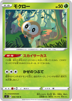 Rowlet 006/100 Infinity Zone