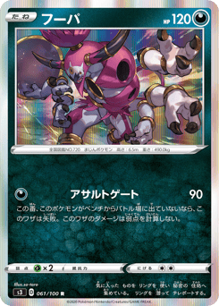 Hoopa 061/100 Infinity Zone