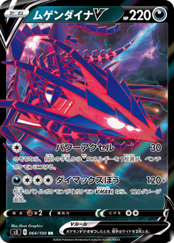 Eternatus V 064/100 Infinity Zone