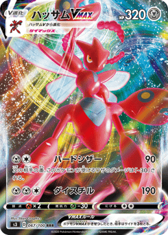 Scizor VMAX 067/100 Infinity Zone