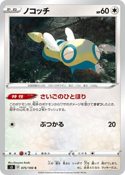 Dunsparce 075/100 Infinity Zone