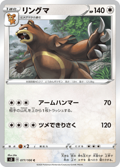 Ursaring 077/100 Infinity Zone