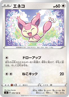 Skitty 078/100 Infinity Zone