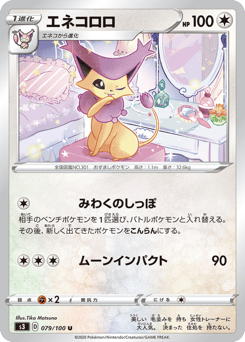 Delcatty 079/100 Infinity Zone