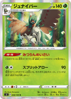 Decidueye 008/100 Infinity Zone
