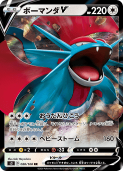 Salamence V 080/100 Infinity Zone