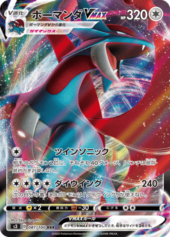 Salamence VMAX 081/100 Infinity Zone