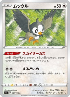 Starly 082/100 Infinity Zone