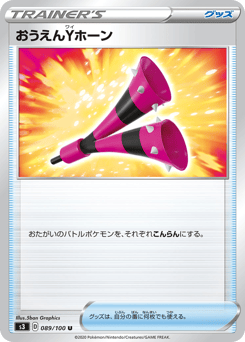 Yell Horn 089/100 Infinity Zone