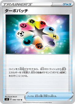 Turbo Patch 090/100 Infinity Zone