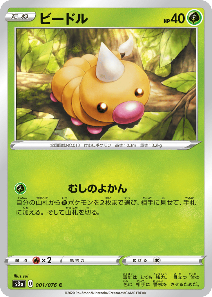 Weedle 001/076 Legendary Heartbeat