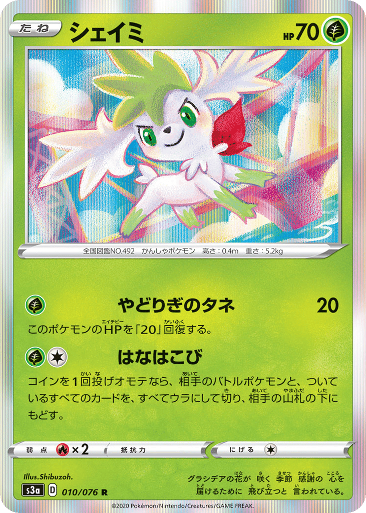 Shaymin 010/076 Legendary Heartbeat
