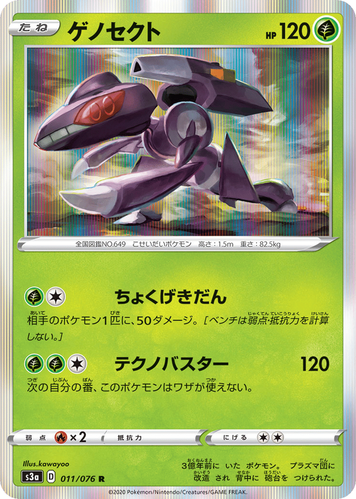 Genesect 011/076 Legendary Heartbeat