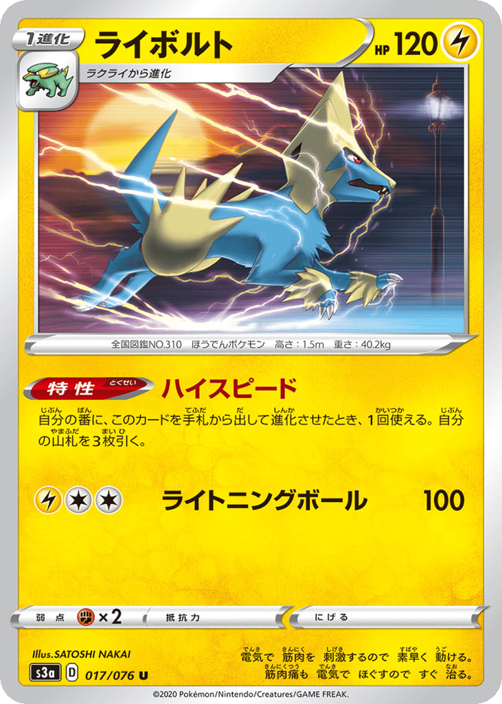 Manectric 017/076 Legendary Heartbeat