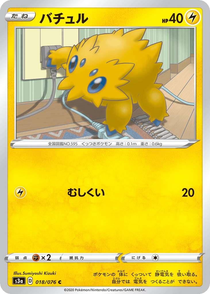 Joltik 018/076 Legendary Heartbeat