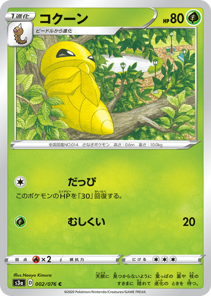 Kakuna 002/076 Legendary Heartbeat