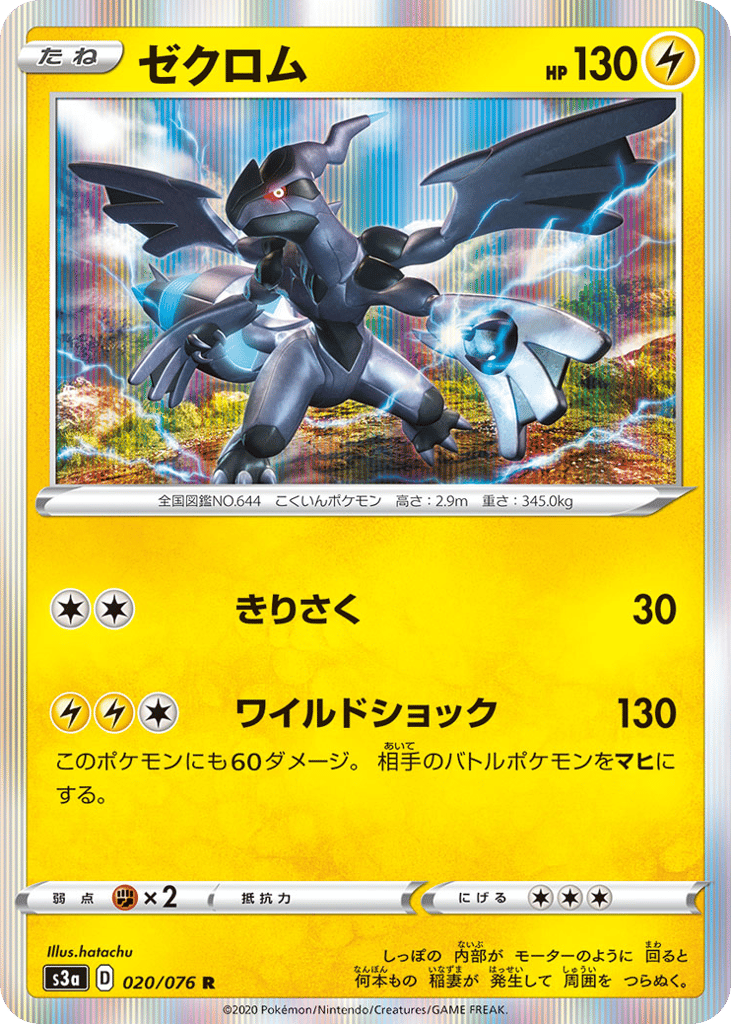 Zekrom 020/076 Legendary Heartbeat