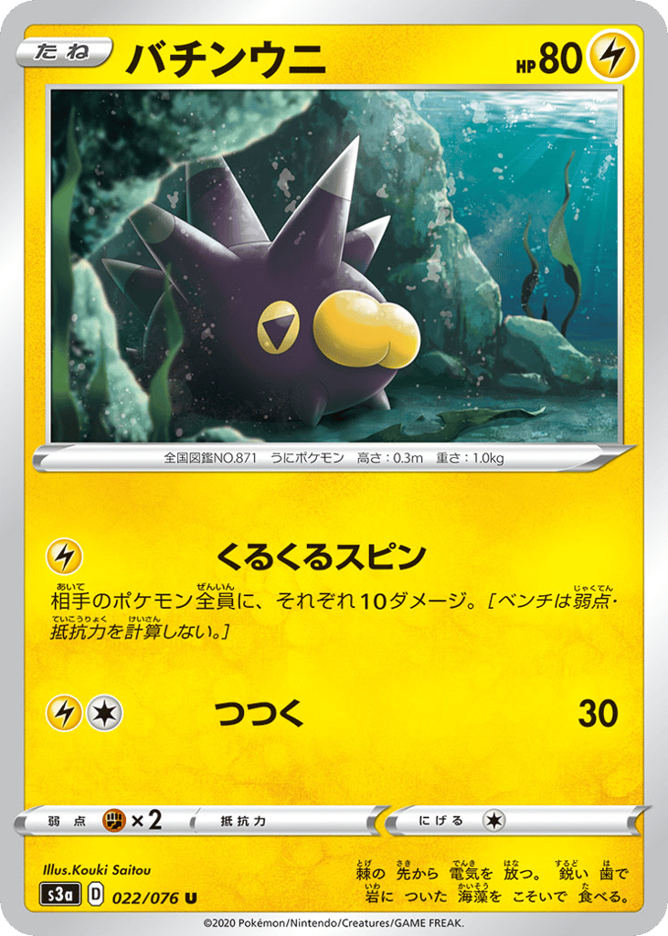 Pincurchin 022/076 Legendary Heartbeat