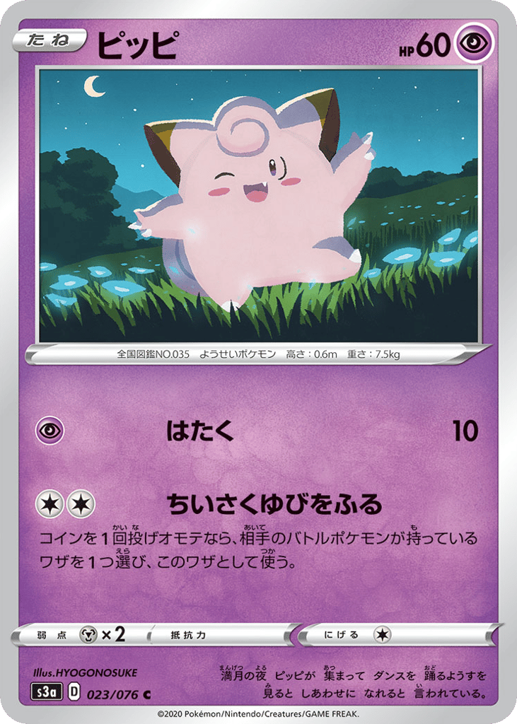 Clefairy 023/076 Legendary Heartbeat