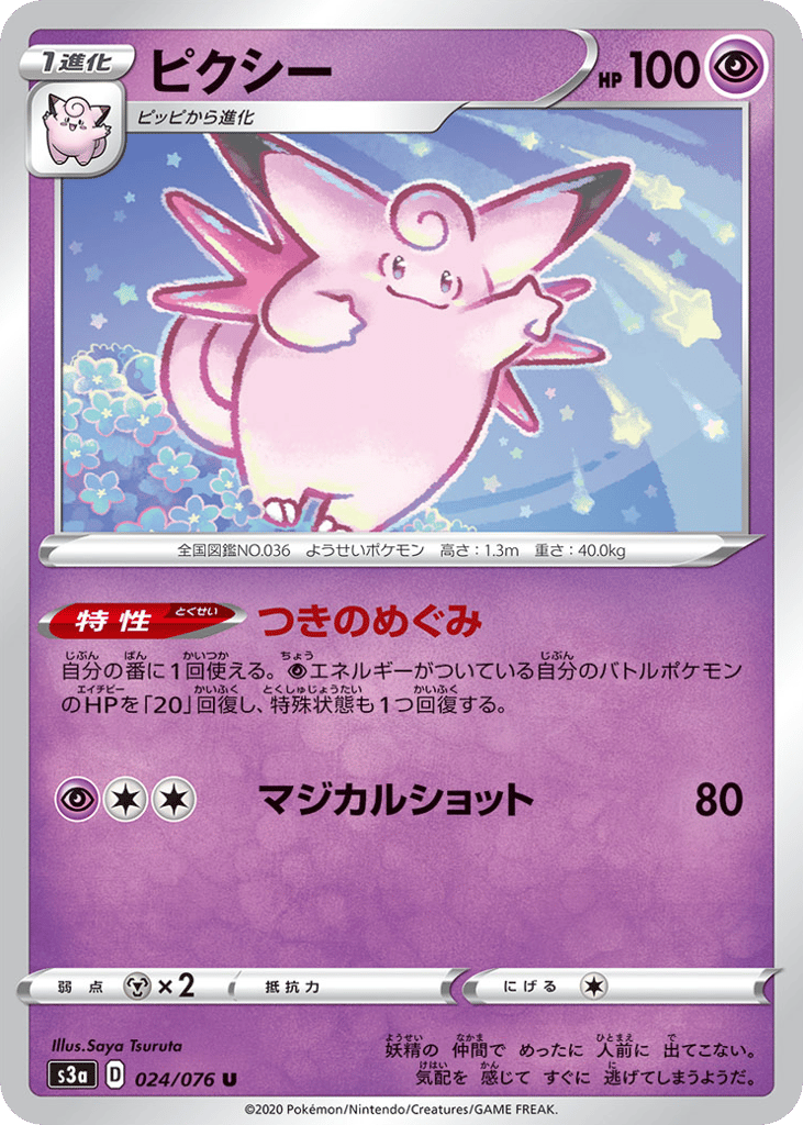 Clefable 024/076 Legendary Heartbeat