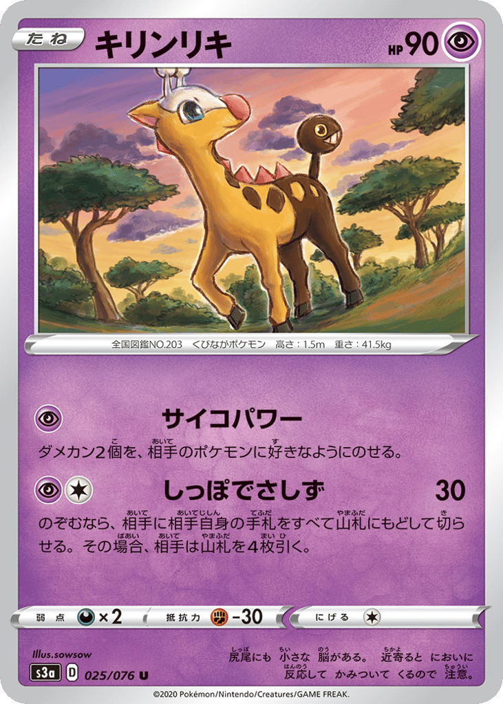 Girafarig 025/076 Legendary Heartbeat