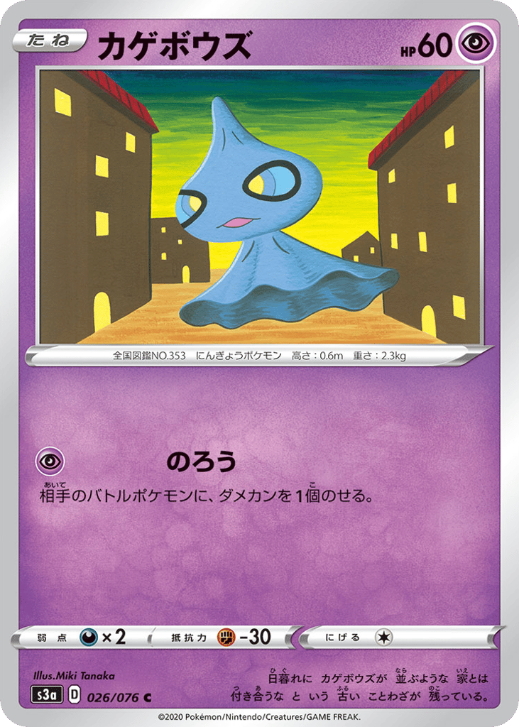 Shuppet 026/076 Legendary Heartbeat