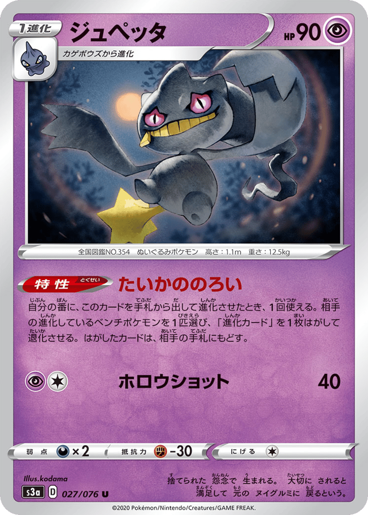 Banette 027/076 Legendary Heartbeat