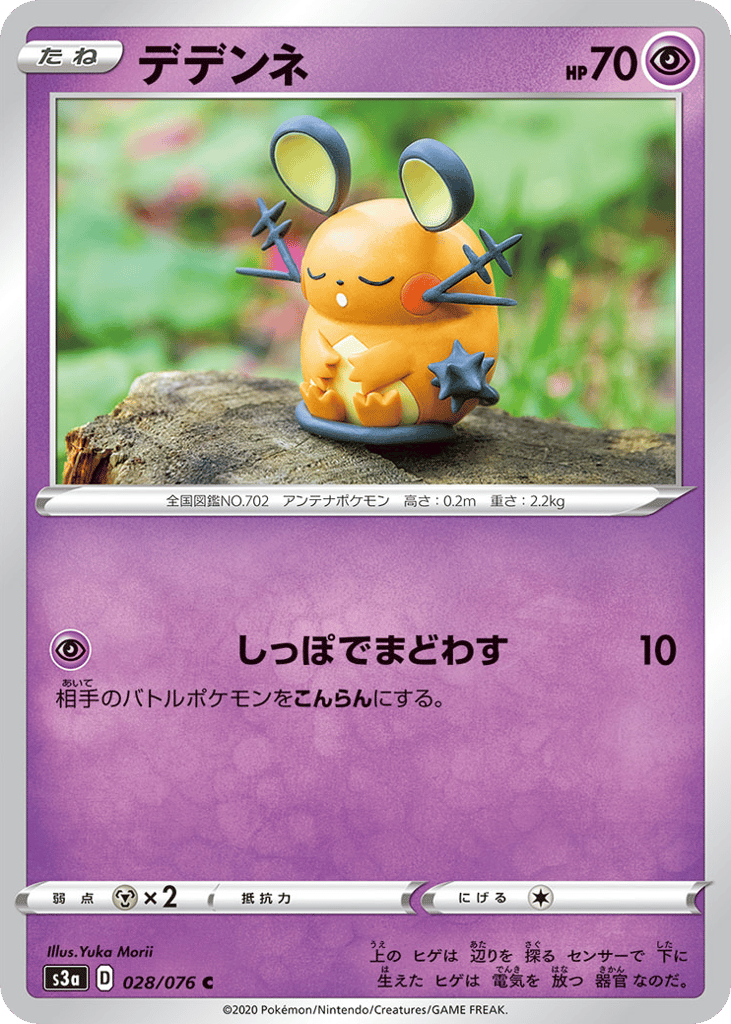 Dedenne 028/076 Legendary Heartbeat