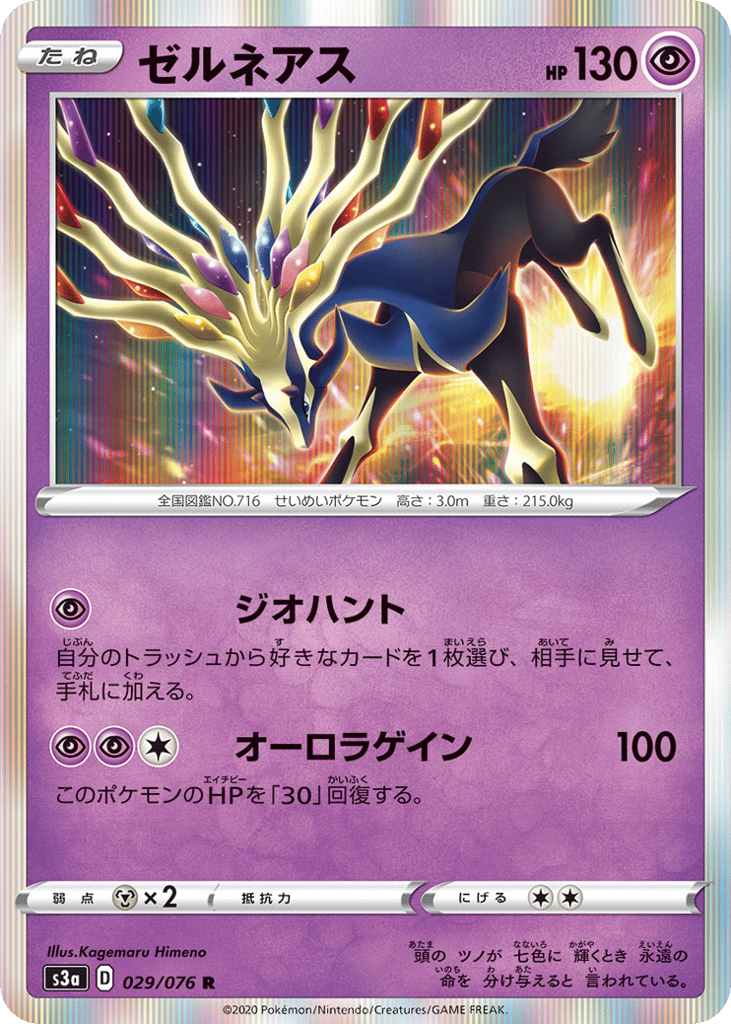 Xerneas 029/076 Legendary Heartbeat