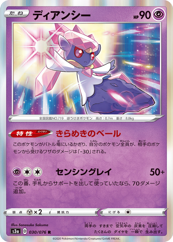 Diancie 030/076 Legendary Heartbeat