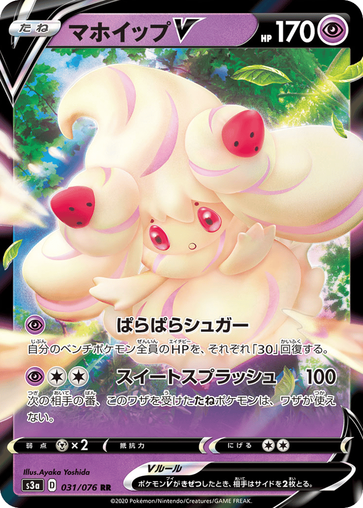 Alcremie V 031/076 Legendary Heartbeat