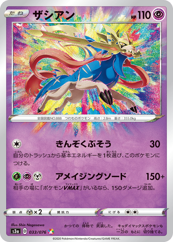 Zacian 033/076 Legendary Heartbeat