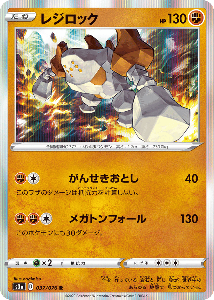 Regirock 037/076 Legendary Heartbeat