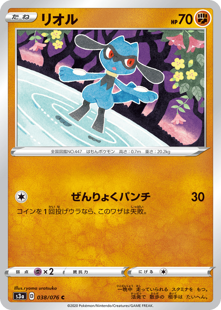 Riolu 038/076 Legendary Heartbeat