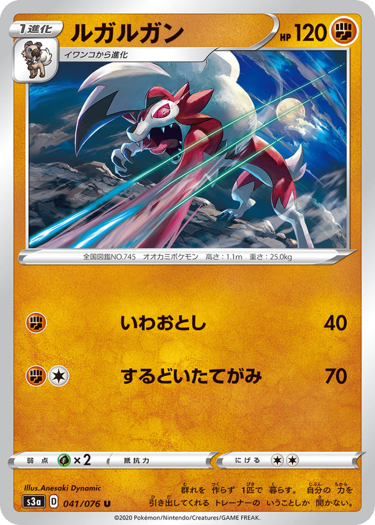 Lycanroc 041/076 Legendary Heartbeat