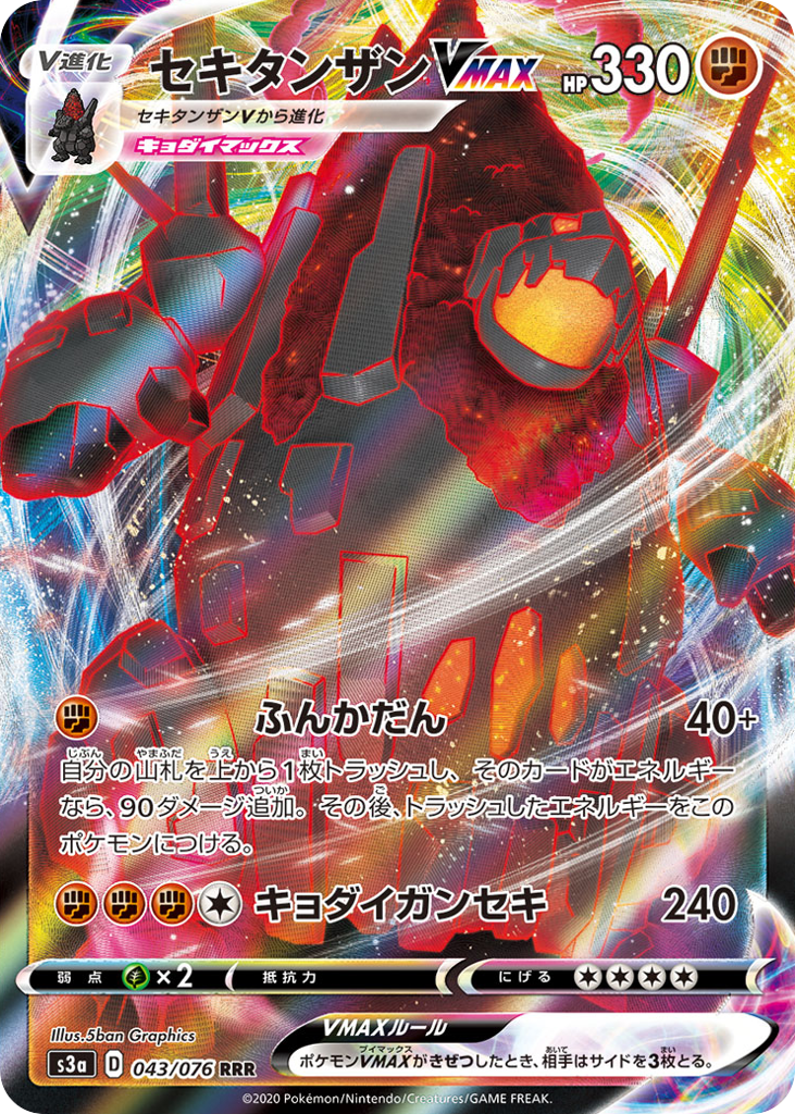 Coalossal VMAX 043/076 Legendary Heartbeat