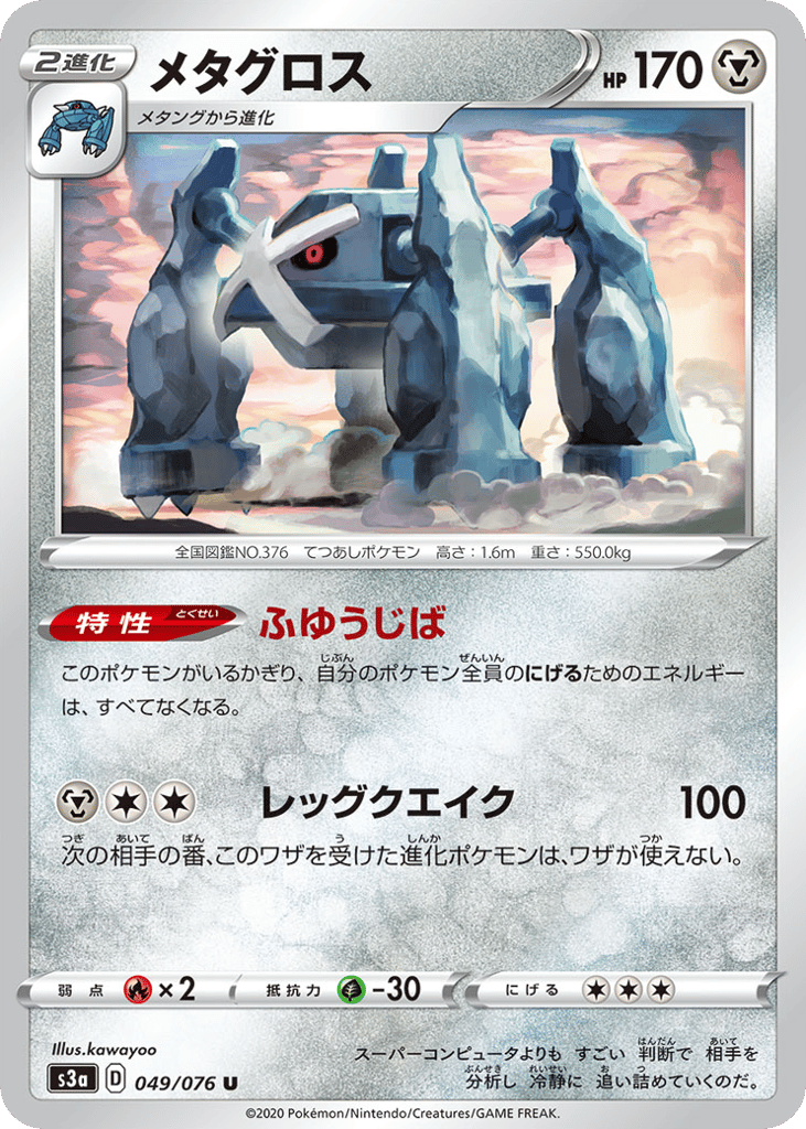 Metagross 049/076 Legendary Heartbeat