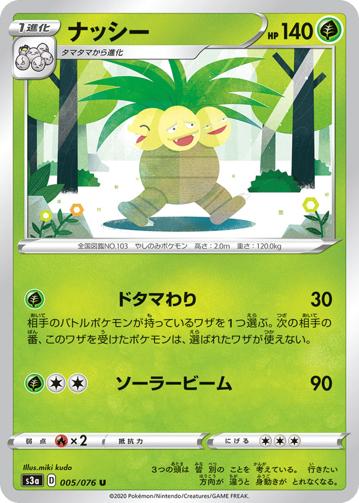 Exeggutor 005/076 Legendary Heartbeat