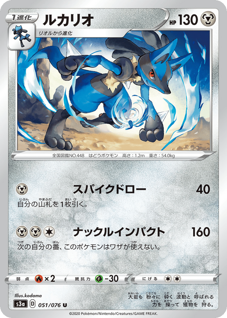 Lucario 051/076 Legendary Heartbeat