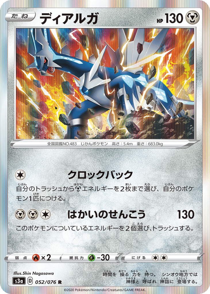 Dialga 052/076 Legendary Heartbeat