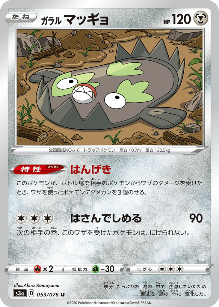 Galarian Stunfisk 053/076 Legendary Heartbeat
