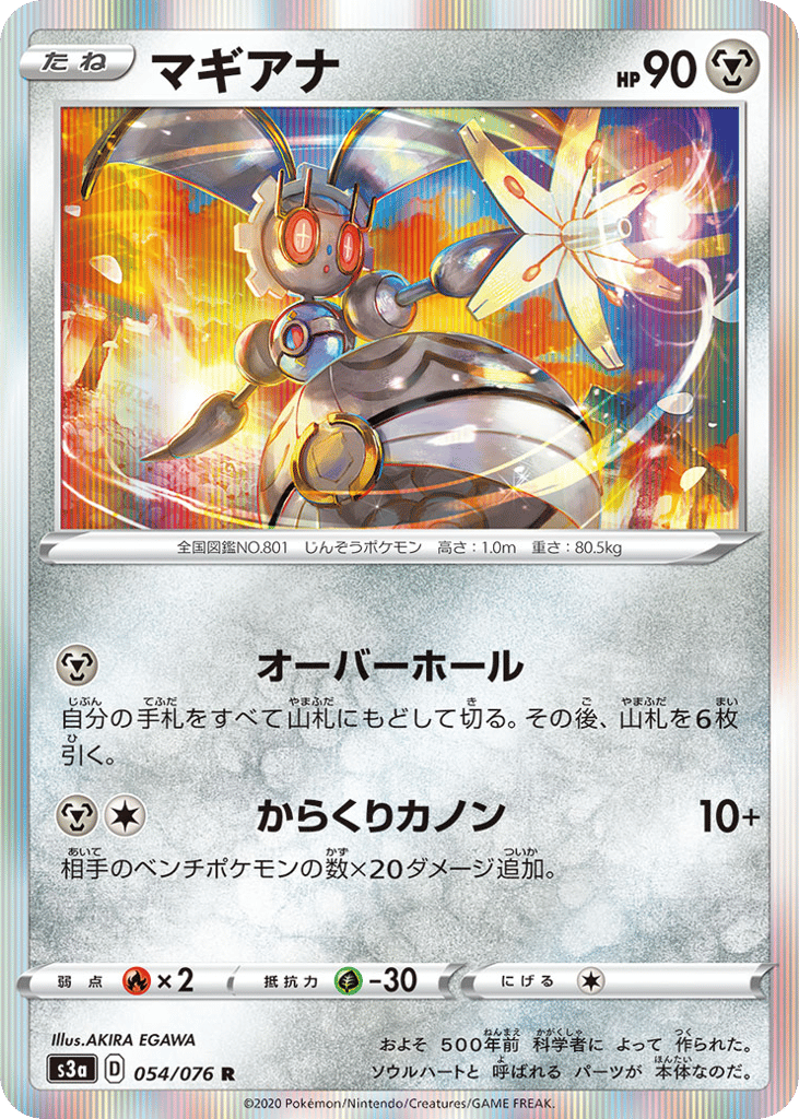 Magearna 054/076 Legendary Heartbeat