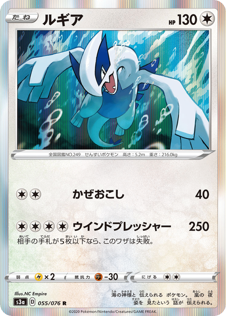 Lugia 055/076 Legendary Heartbeat