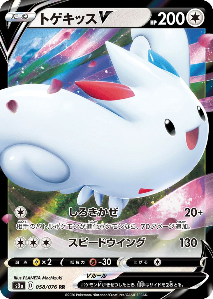 Togekiss V 058/076 Legendary Heartbeat