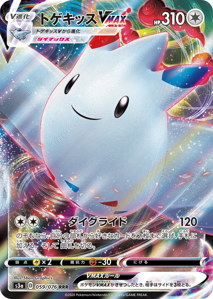 Togekiss VMAX 059/076 Legendary Heartbeat