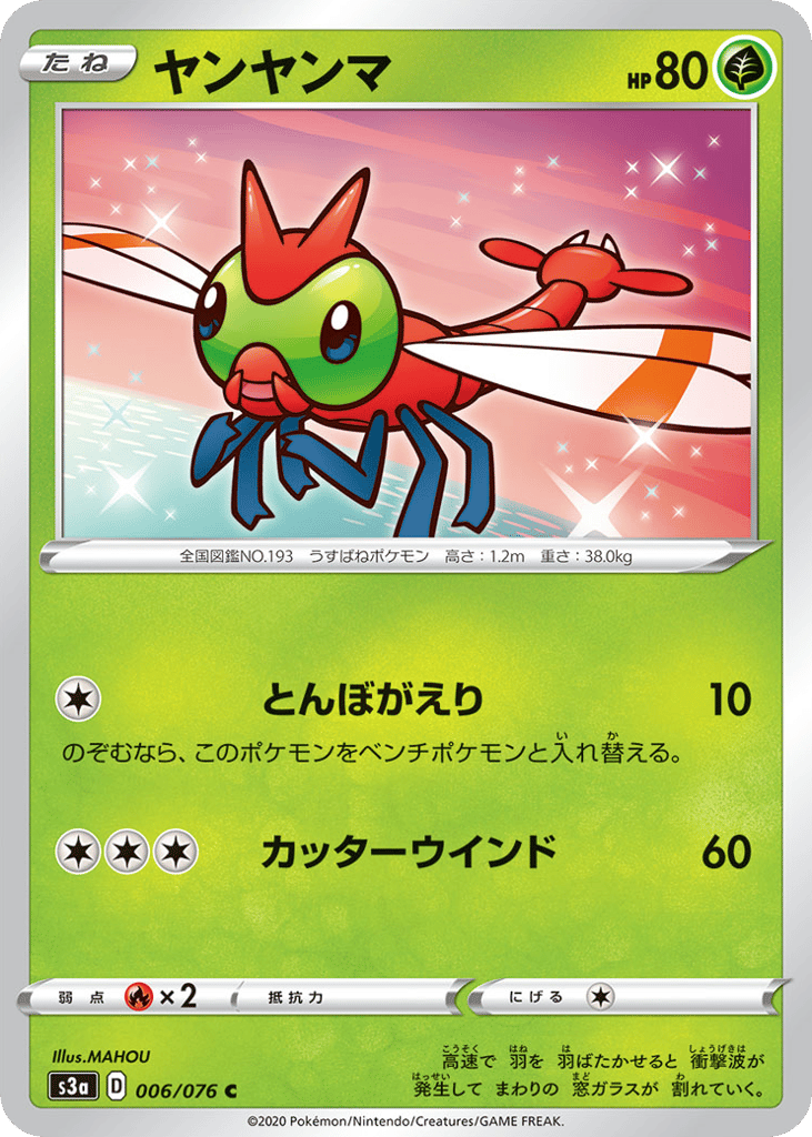 Yanma 006/076 Legendary Heartbeat