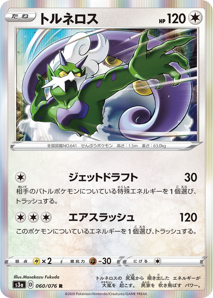 Tornadus 060/076 Legendary Heartbeat
