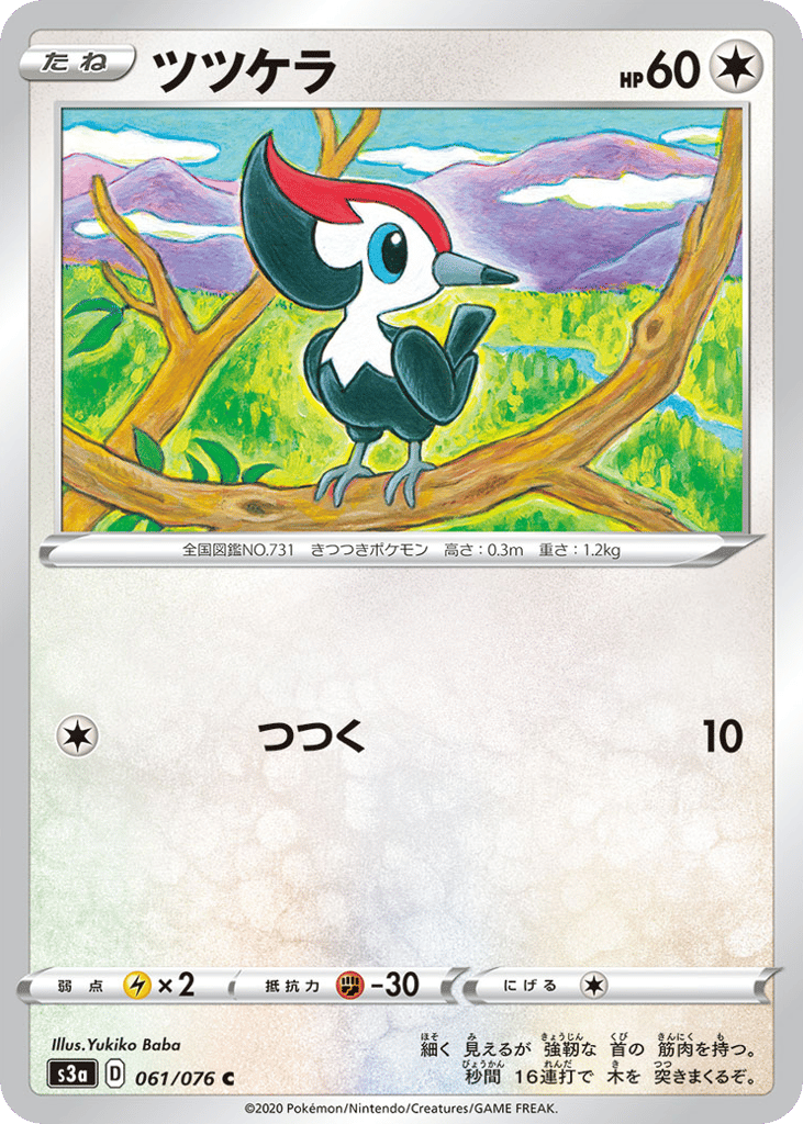 Pikipek 061/076 Legendary Heartbeat