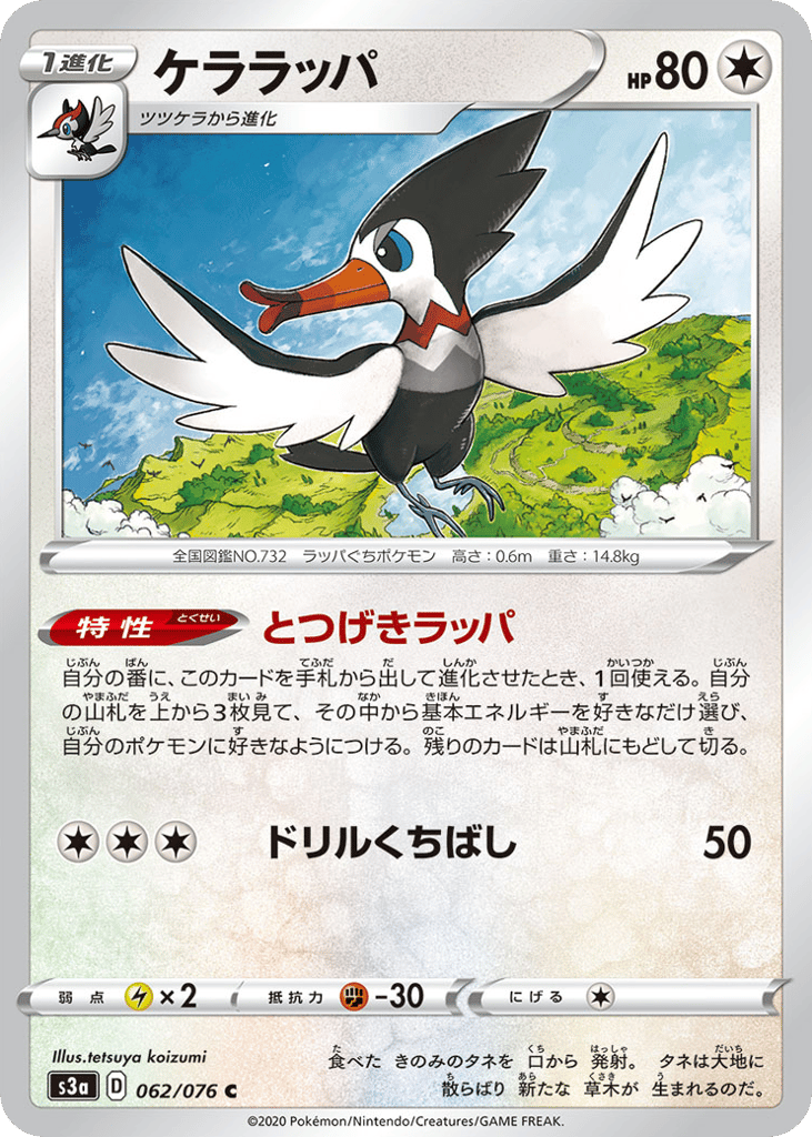 Trumbeak 062/076 Legendary Heartbeat