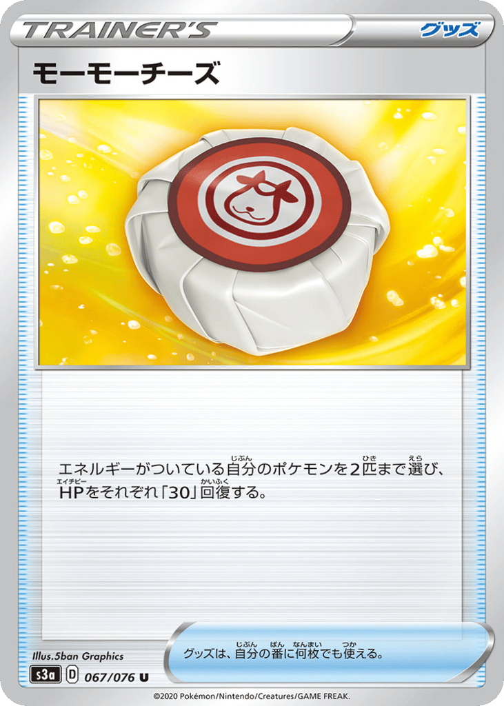 Moomoo Cheese 067/076 Legendary Heartbeat